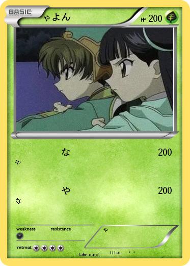Pokemon ゃよん