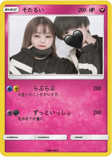 Pokemon そたるい