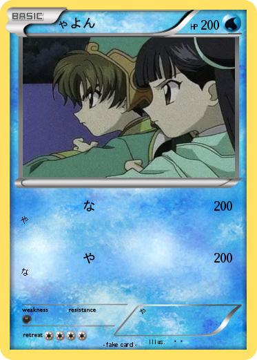 Pokemon ゃよん