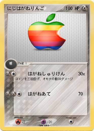 Pokemon にじはがねりんご