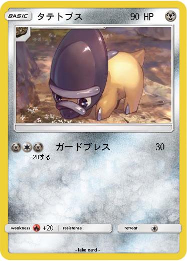 Pokemon タテトプス