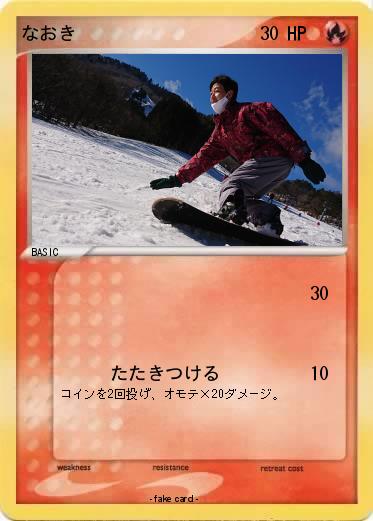 Pokemon なおき