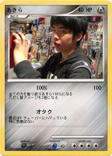 Pokemon あきら