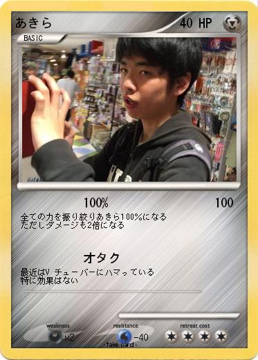 Pokemon あきら