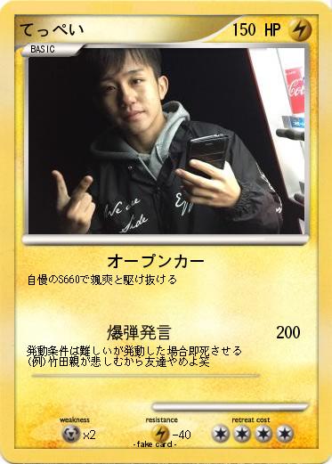 Pokemon てっぺい