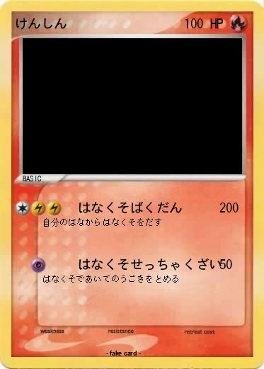 Pokemon けんしん
