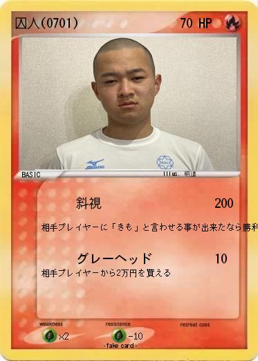 Pokemon 囚人(0701)