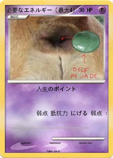 Pokemon 必要なエネルギー（最大4）