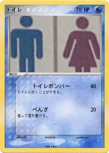 Pokemon トイレ