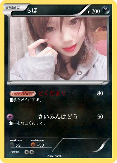 Pokemon ちほ