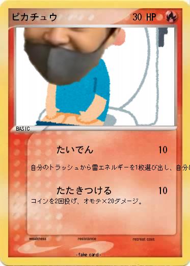 Pokemon ピカチュウ