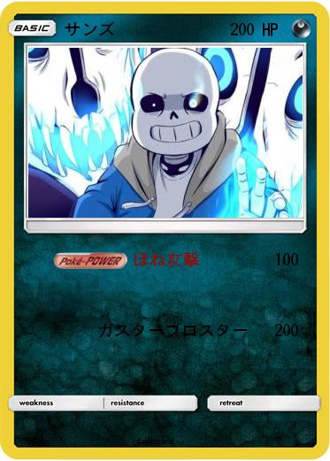 Pokemon サンズ