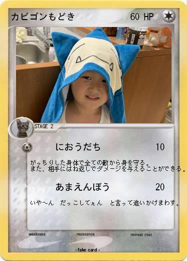 Pokemon カビゴンもどき