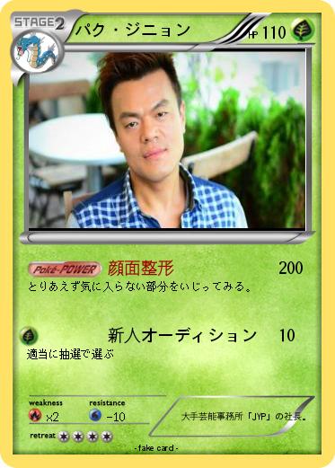 Pokemon パク・ジニョン