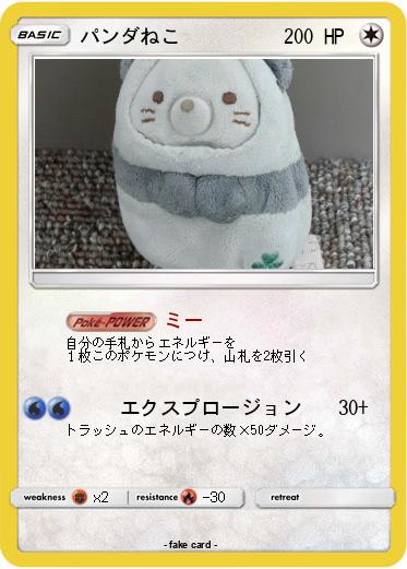 Pokemon パンダねこ