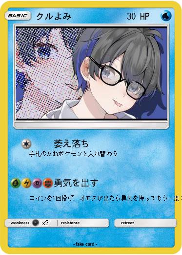 Pokemon クルよみ