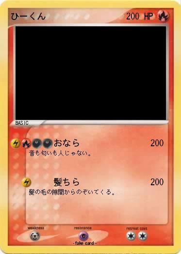 Pokemon ひーくん