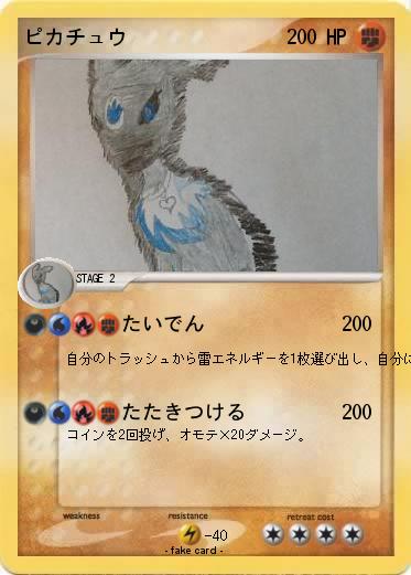Pokemon ピカチュウ