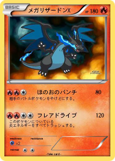 Pokemon メガリザードンX