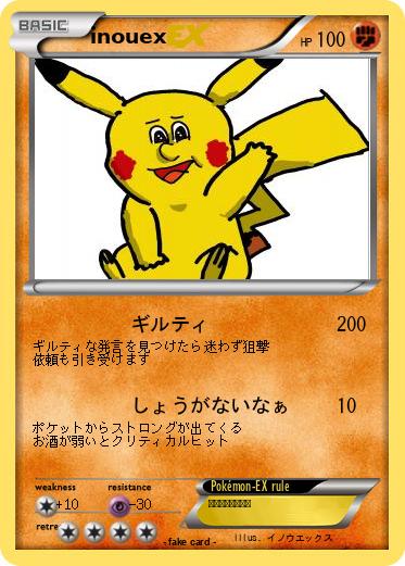Pokemon inouex