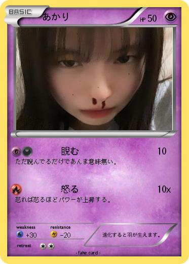 Pokemon あかり