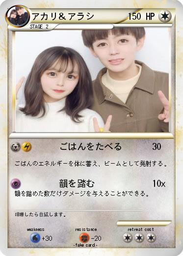 Pokemon アカリ＆アラシ