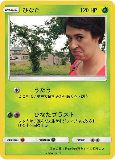 Pokemon ひなた