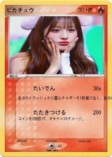 Pokemon ピカチュウ
