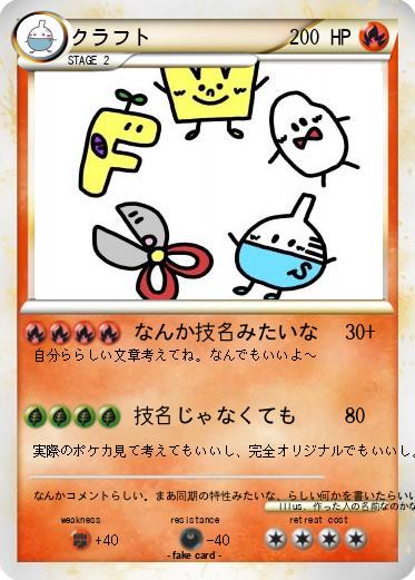 Pokemon クラフト