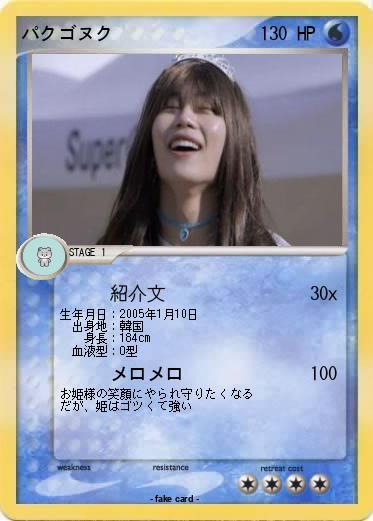 Pokemon パクゴヌク