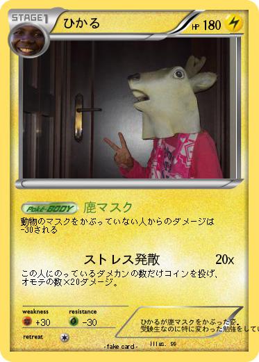 Pokemon ひかる