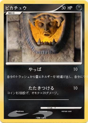 Pokemon ピカチュウ