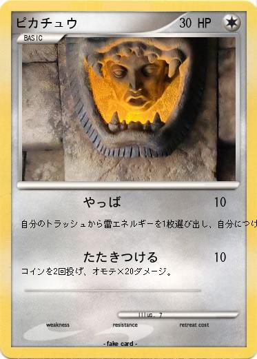 Pokemon ピカチュウ