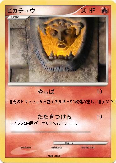 Pokemon ピカチュウ
