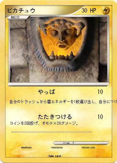 Pokemon ピカチュウ