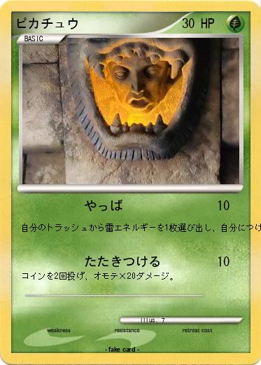 Pokemon ピカチュウ