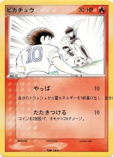 Pokemon ピカチュウ