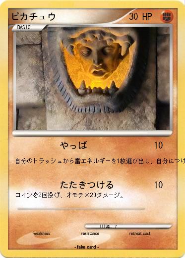 Pokemon ピカチュウ