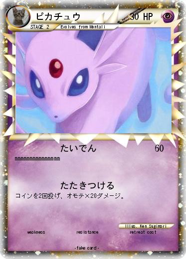 Pokemon ピカチュウ