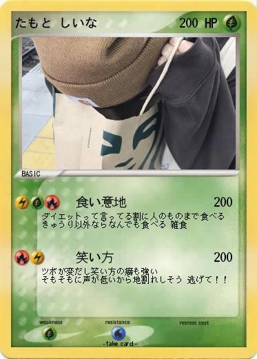 Pokemon たもと しいな