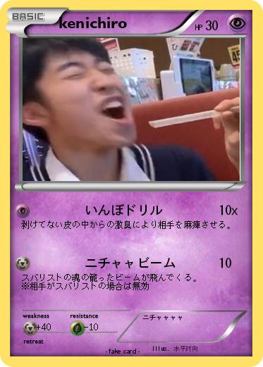Pokemon kenichiro