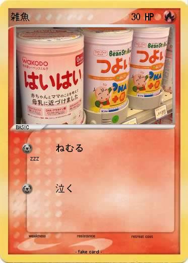 Pokemon 雑魚