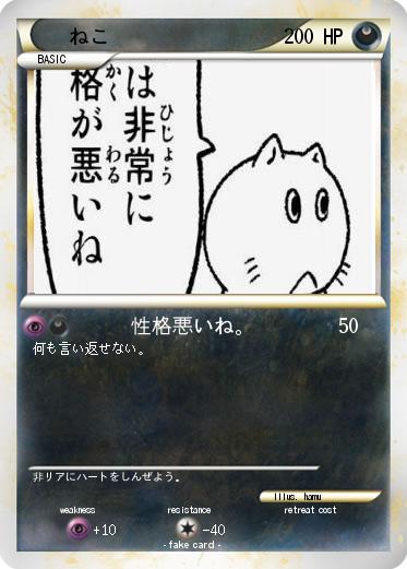 Pokemon ねこ
