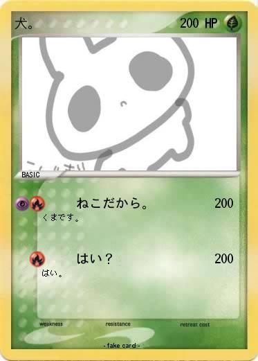 Pokemon 犬。