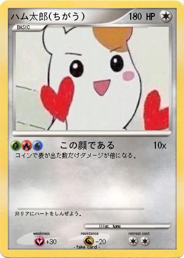 Pokemon ハム太郎(ちがう)