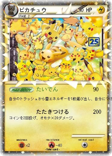 Pokemon ピカチュウ