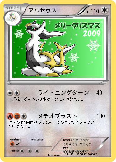 Pokemon アルセウス
