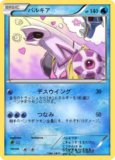 Pokemon パルキア
