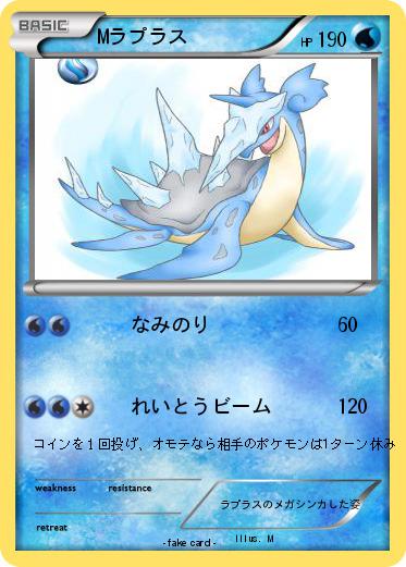 Pokemon Mラプラス