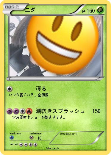 Pokemon ニダ